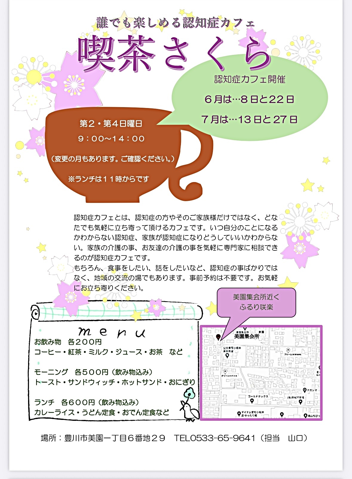 喫茶咲楽認知症カフェ