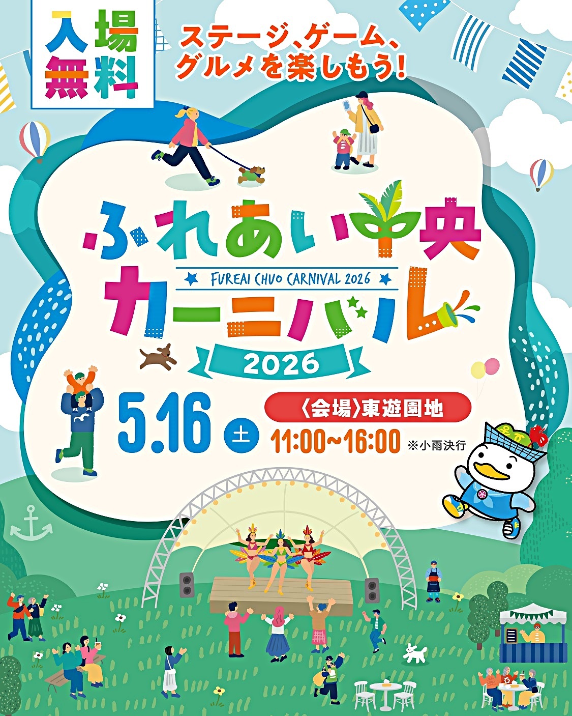 ふれあい中央カーニバル2026
