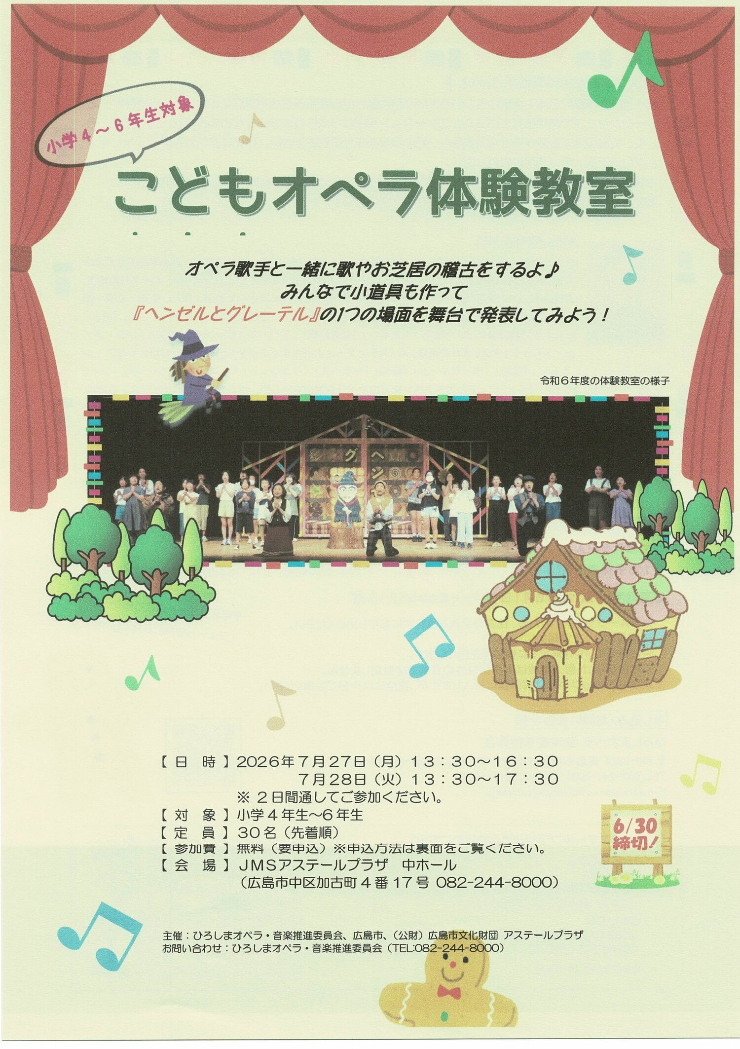 こどもオペラ体験教室