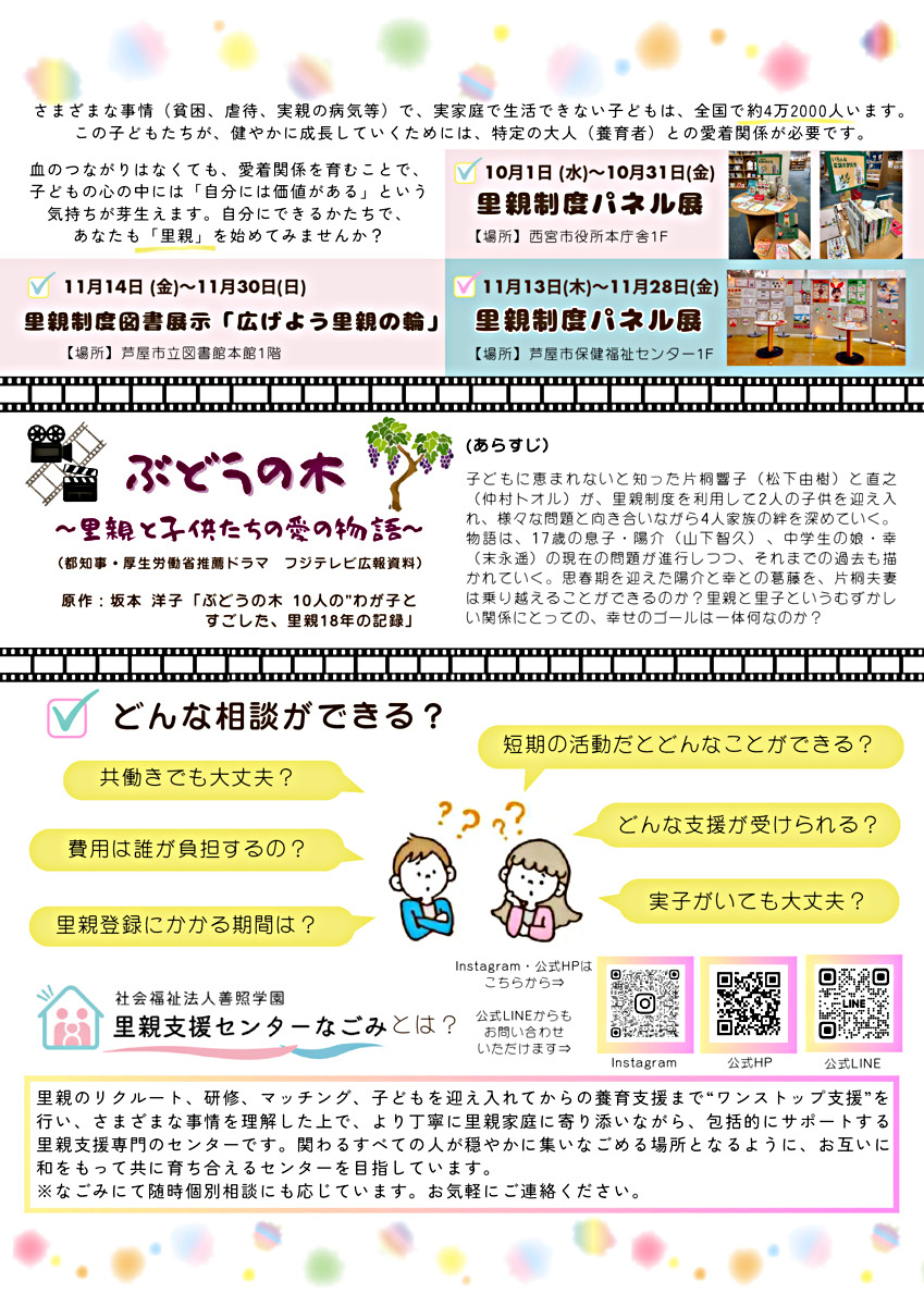 【無料】里親制度映画上映会