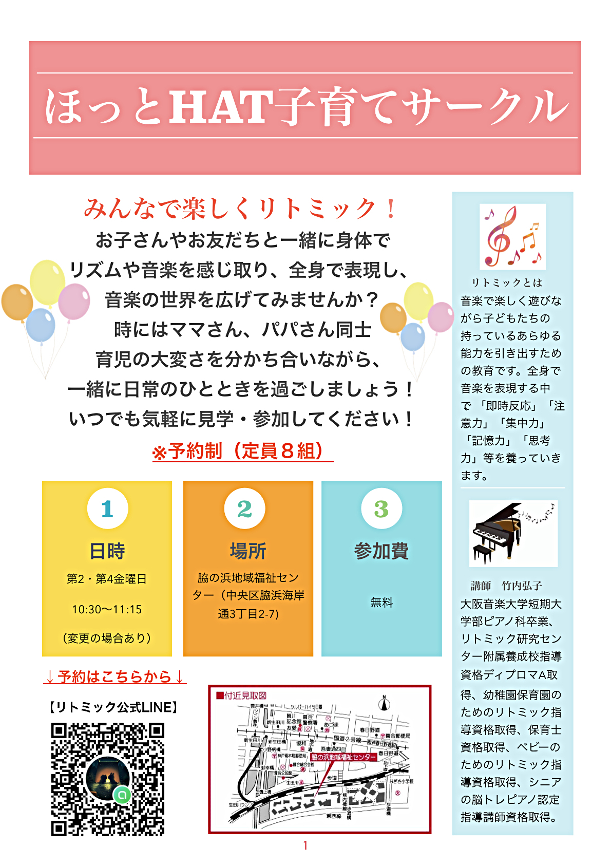 ほっとHAT子育てサークル