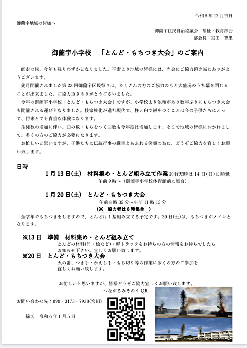 とんど、とんど準備