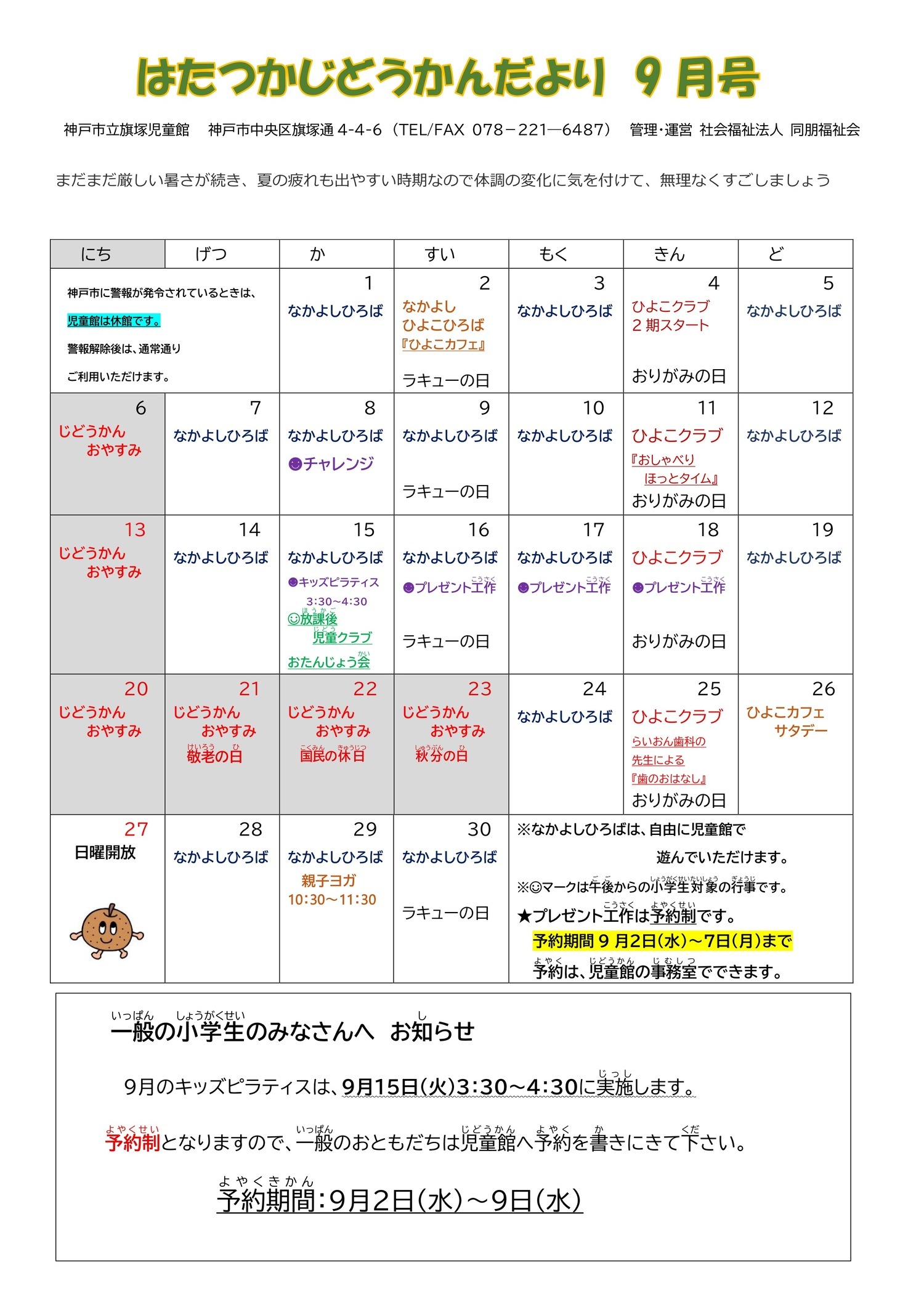 9月のおたより