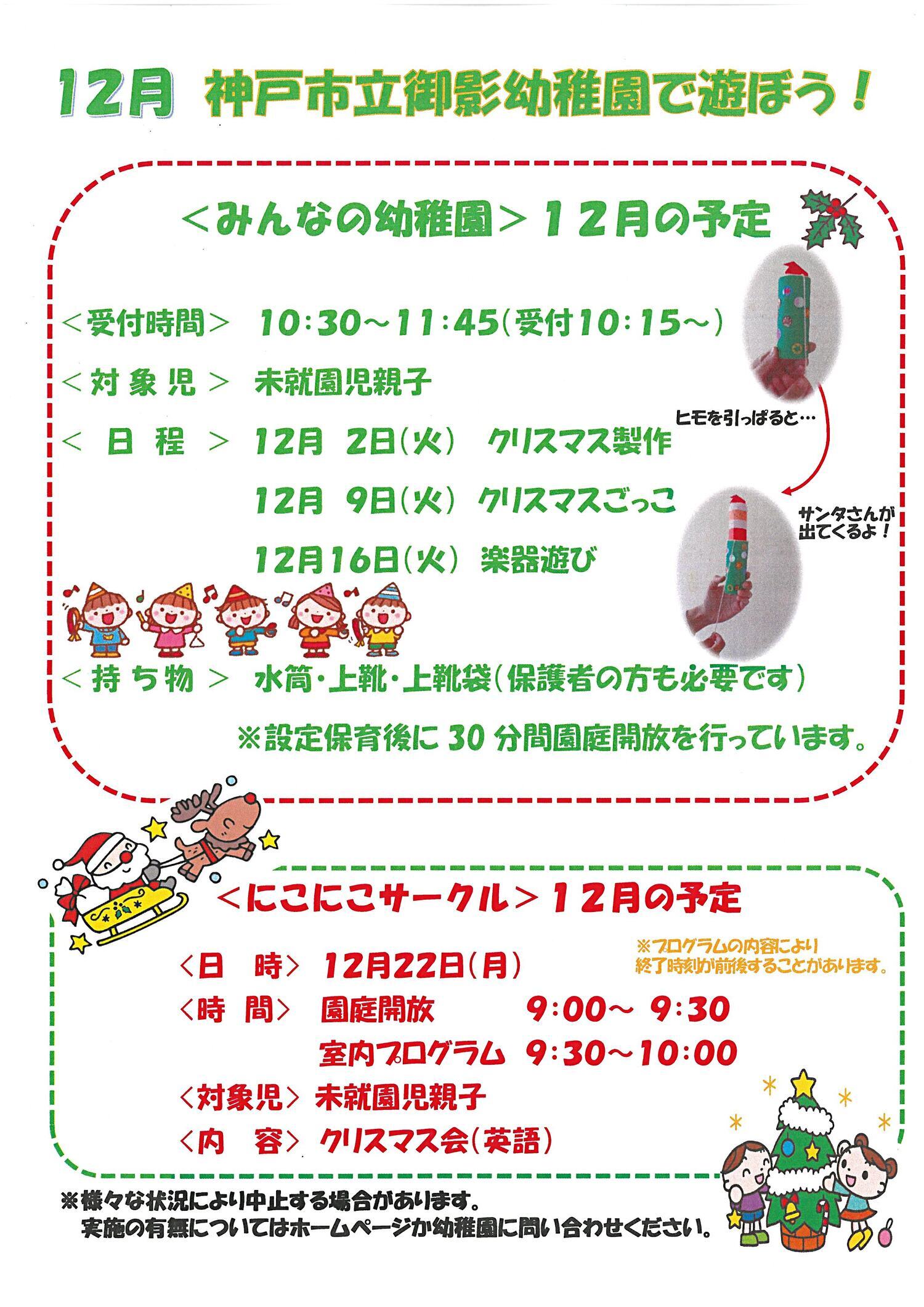 みんなの幼稚園