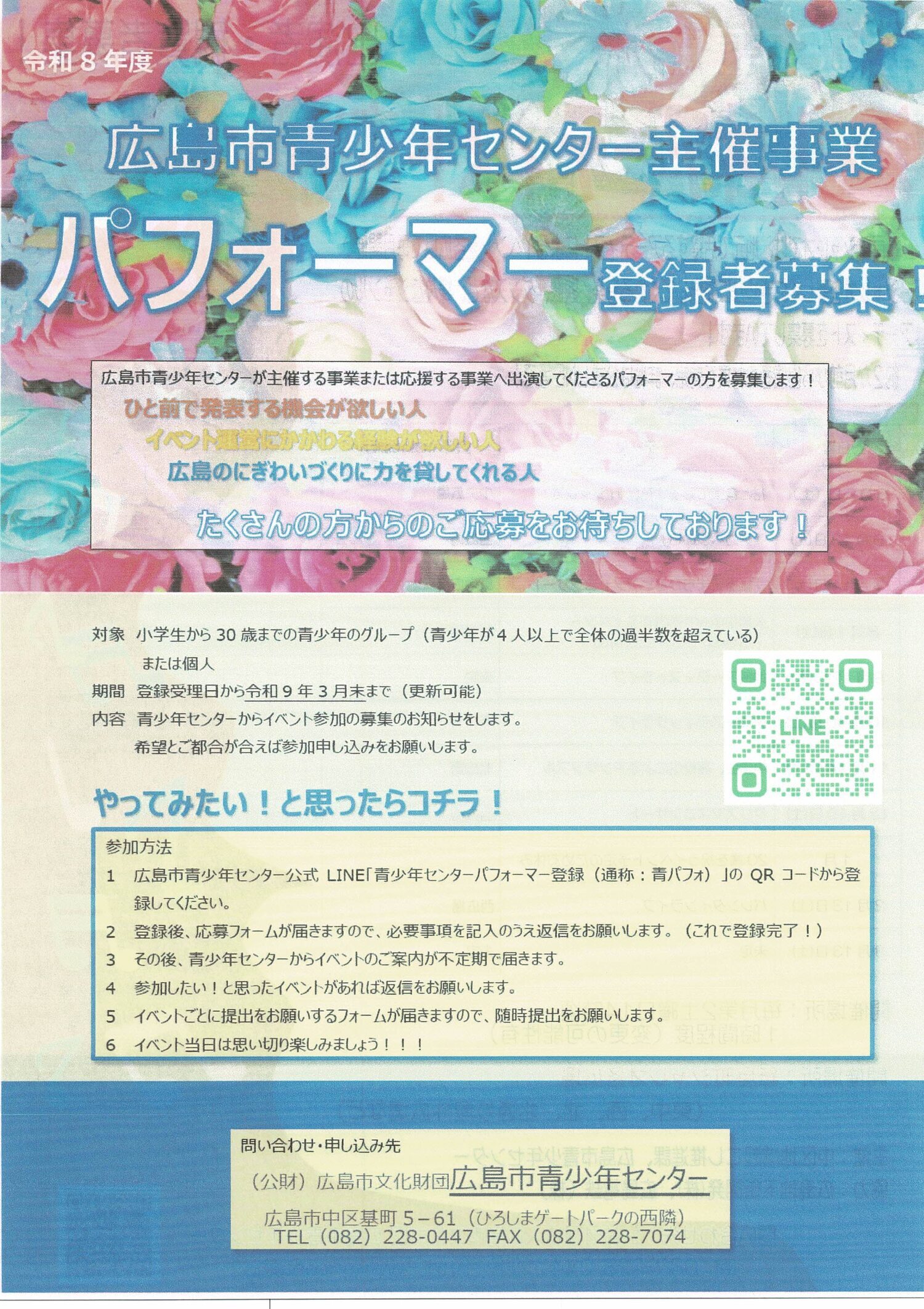 パフォーマー　登録者募集