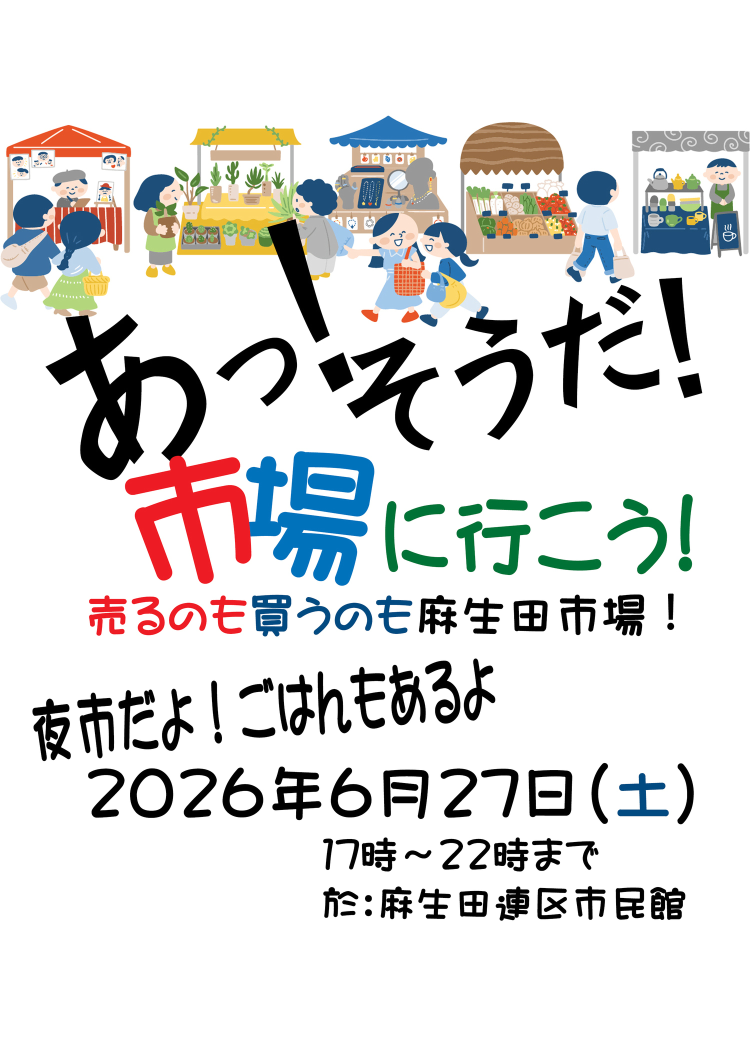 麻生田市場