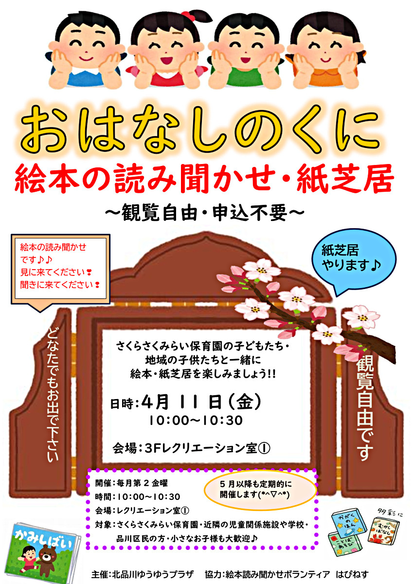 おはなしのくに