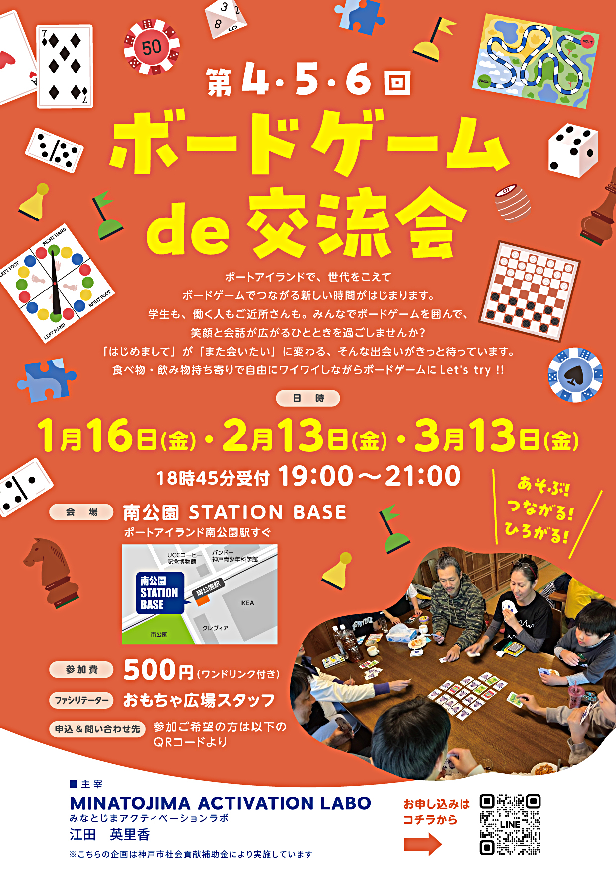 ボードゲーム交流会