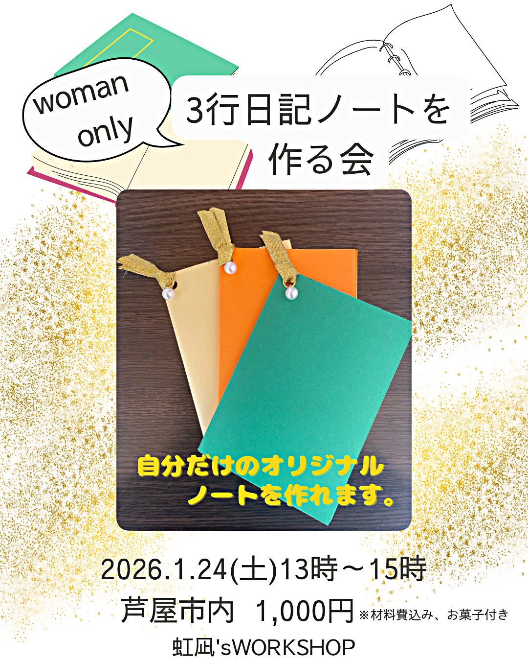 3行日記手作りノートを作る会