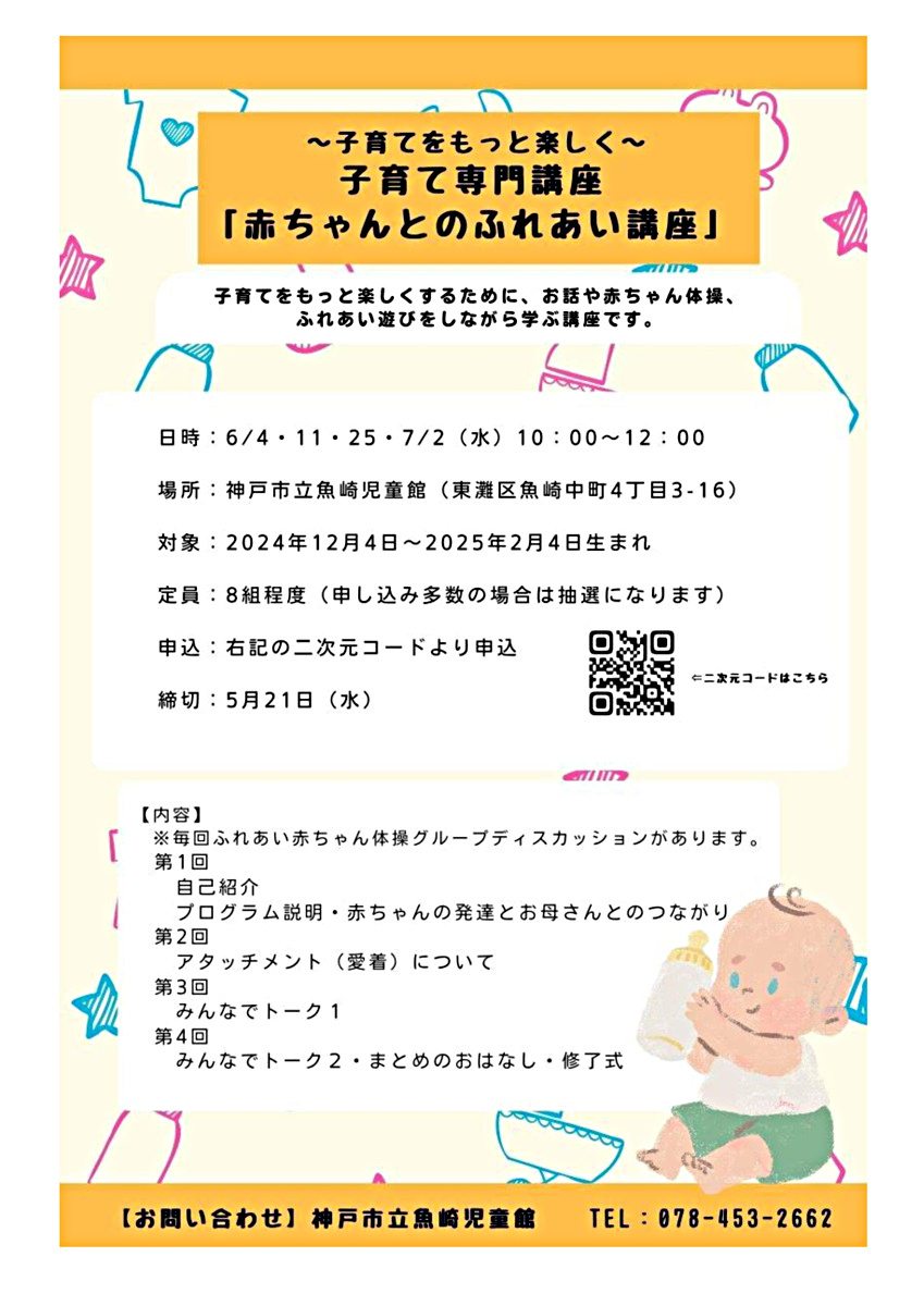 魚崎児童館 おしゃべりほっとタイム