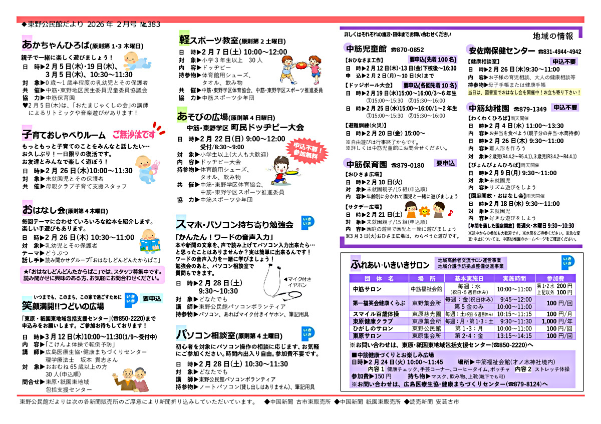 楽集レクリェーションルームふわのき