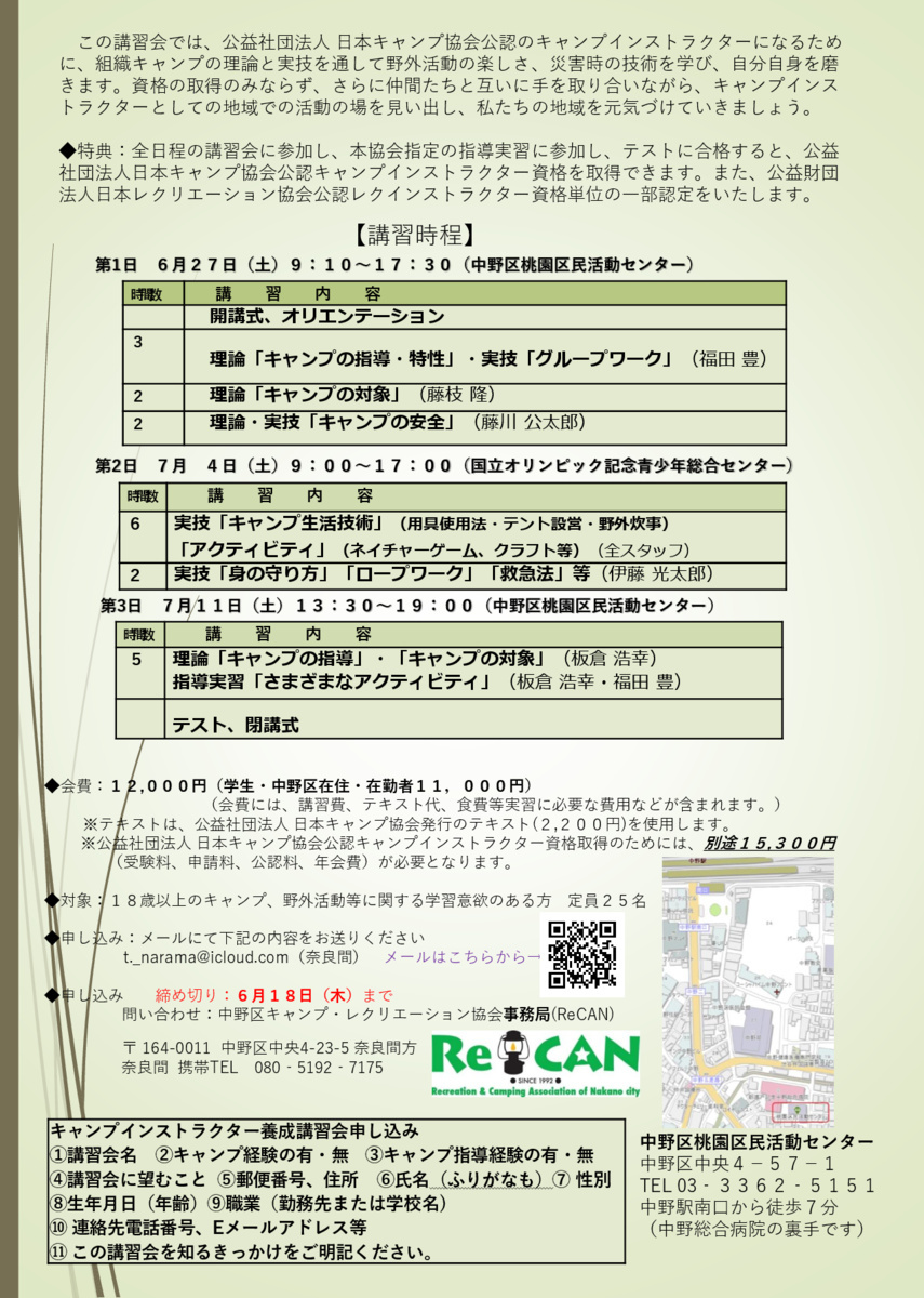 第39回　キャンプインストラクター養成講習会
～野外活動の楽しさ・災害時の技術を学ぶ～