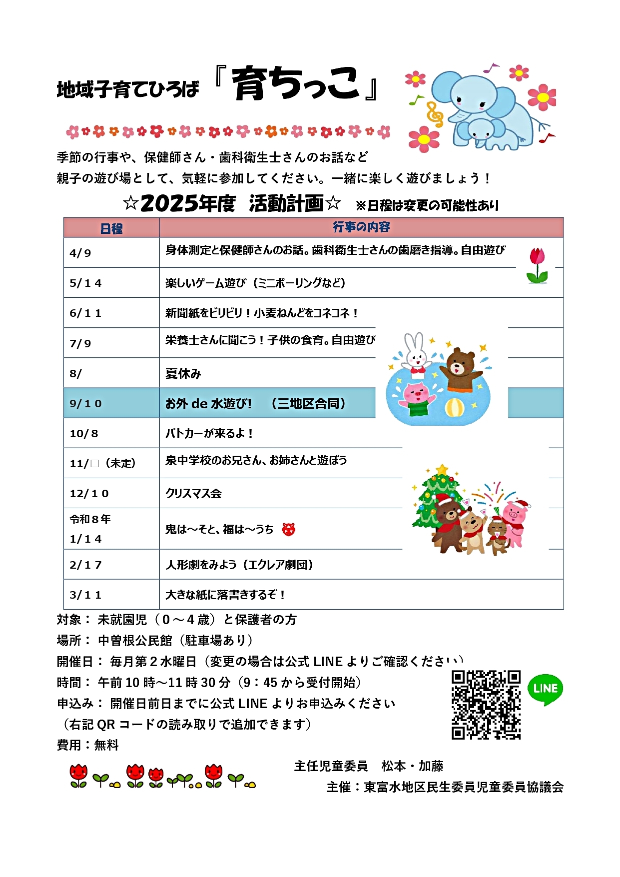 地域子育て広場　育ちっ子