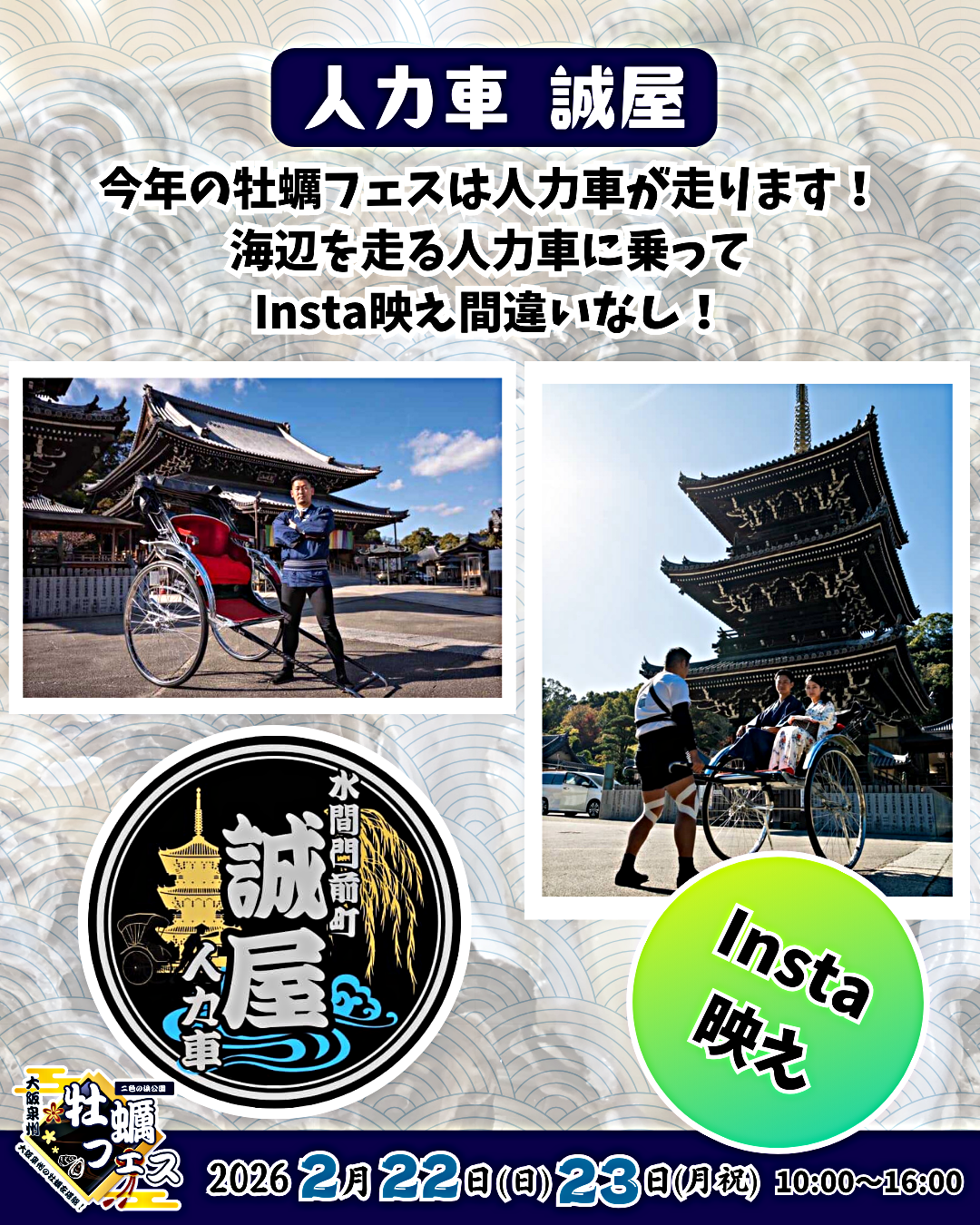 大阪泉州牡蠣フェスwith二色マルシェウインターフェス2026