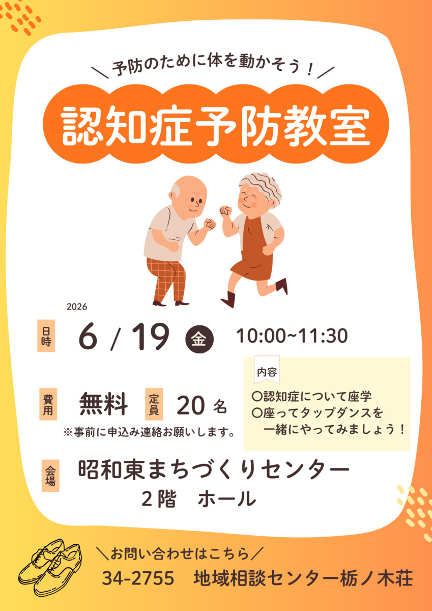 認知症予防教室