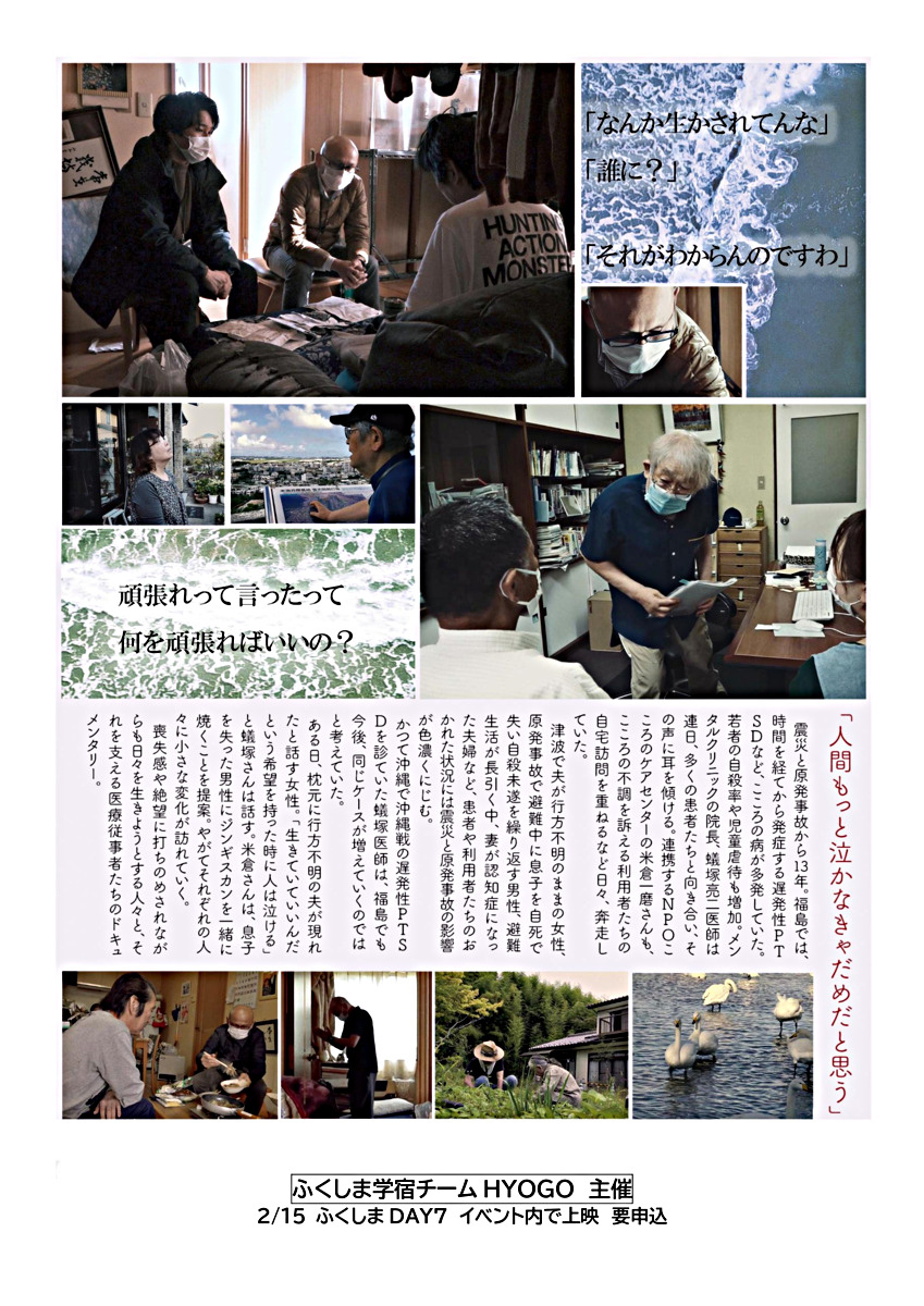 ふくしまDAY7　～福島を知り、考える集い～