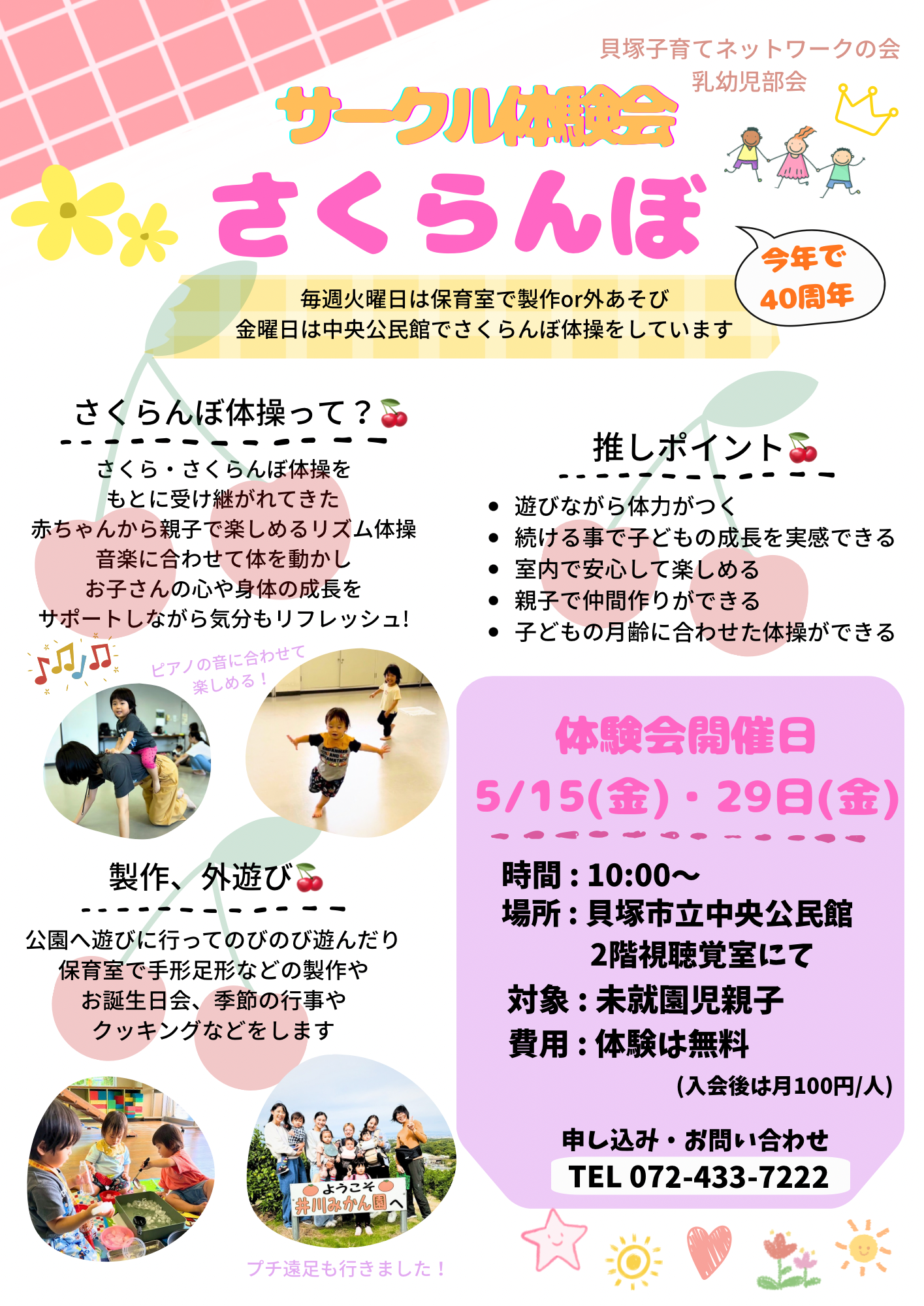 サークル体験会　　さくらんぼ🍒