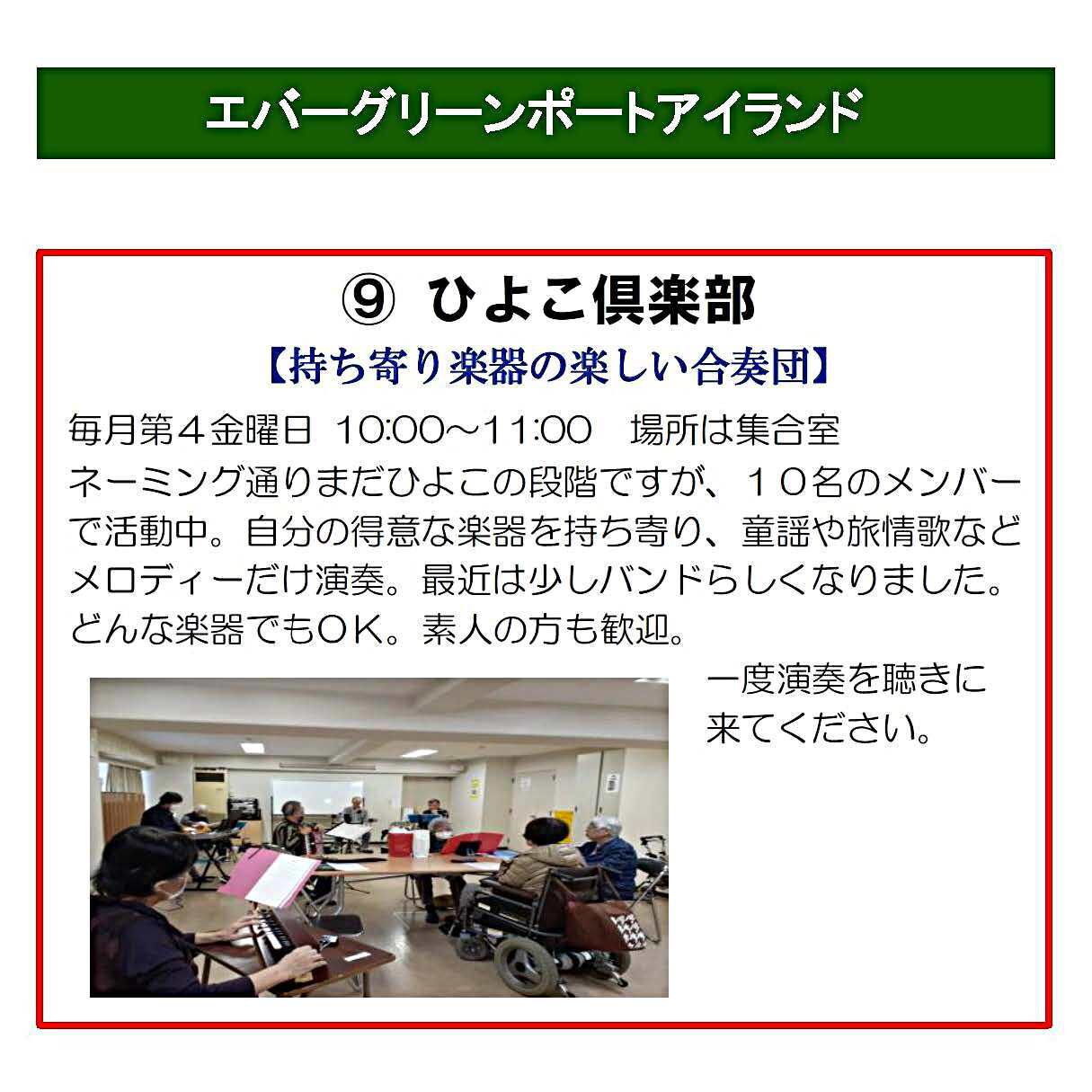 ひよこ倶楽部