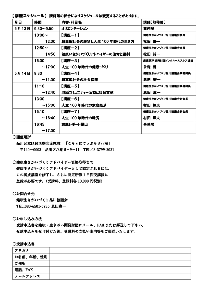 健康生きがいづくりアドバイザー養成講座 | 健康生きがいづくり