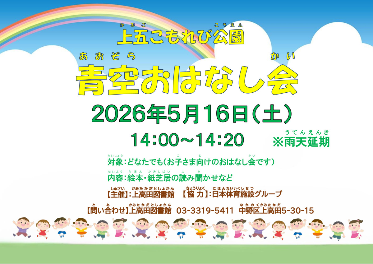 上五こもれび公園　青空おはなし会