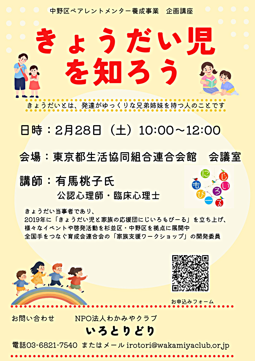 きょうだい児を知ろう