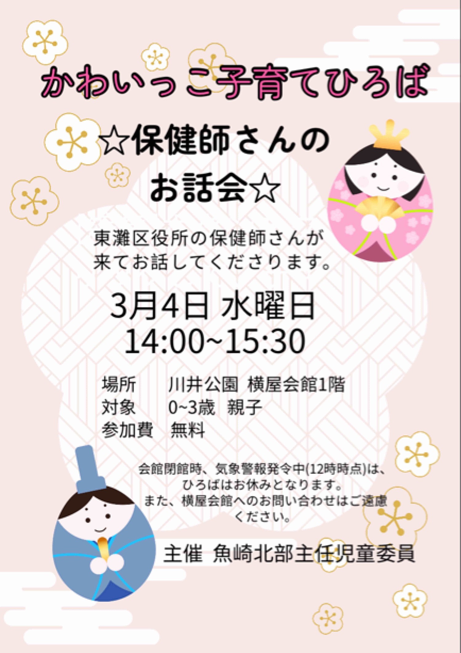 かわいっこ子育てひろば
