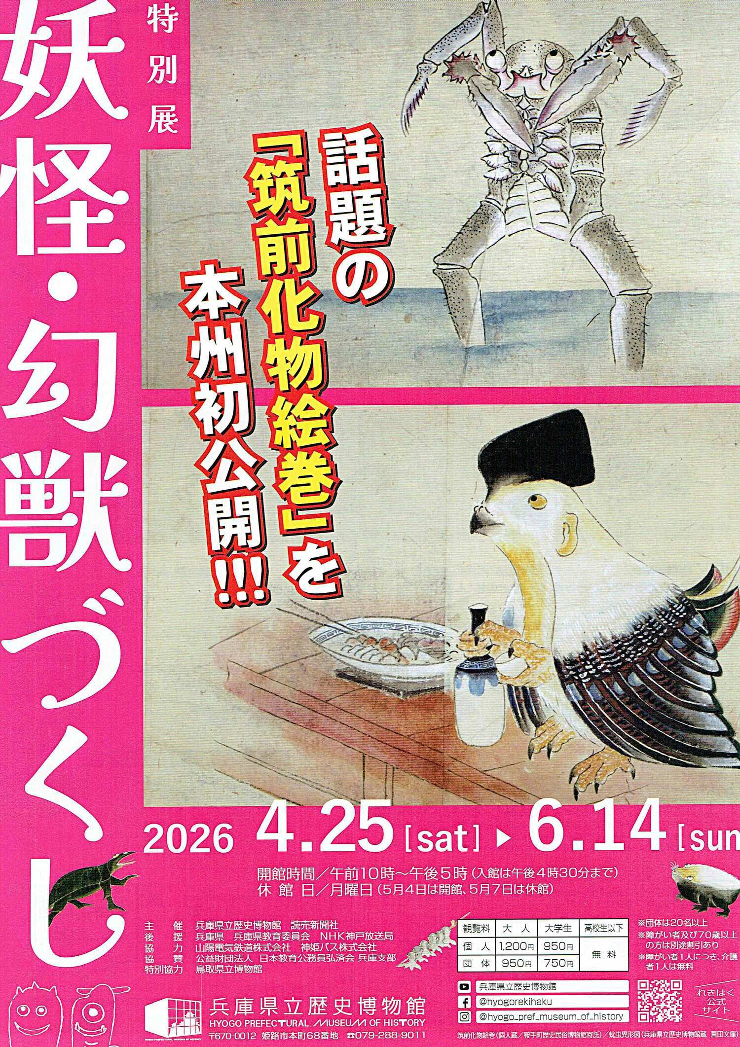 妖怪・妖獣づくし
