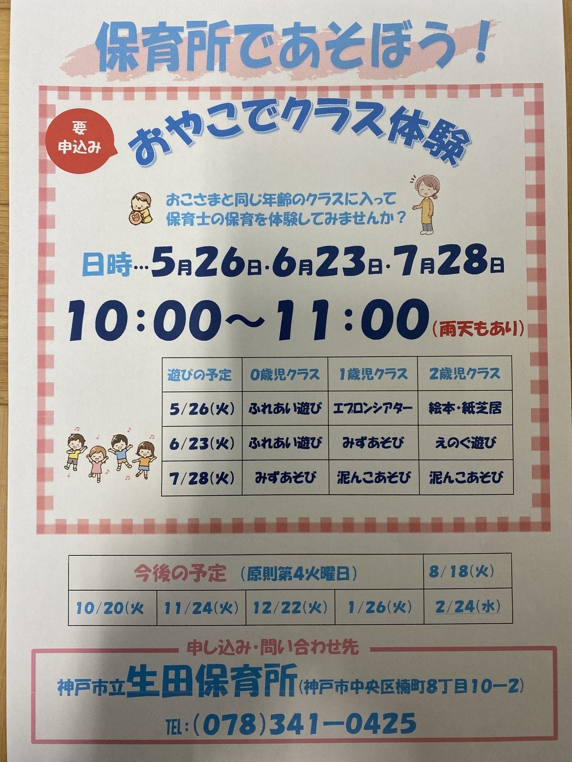 おやこでクラス体験