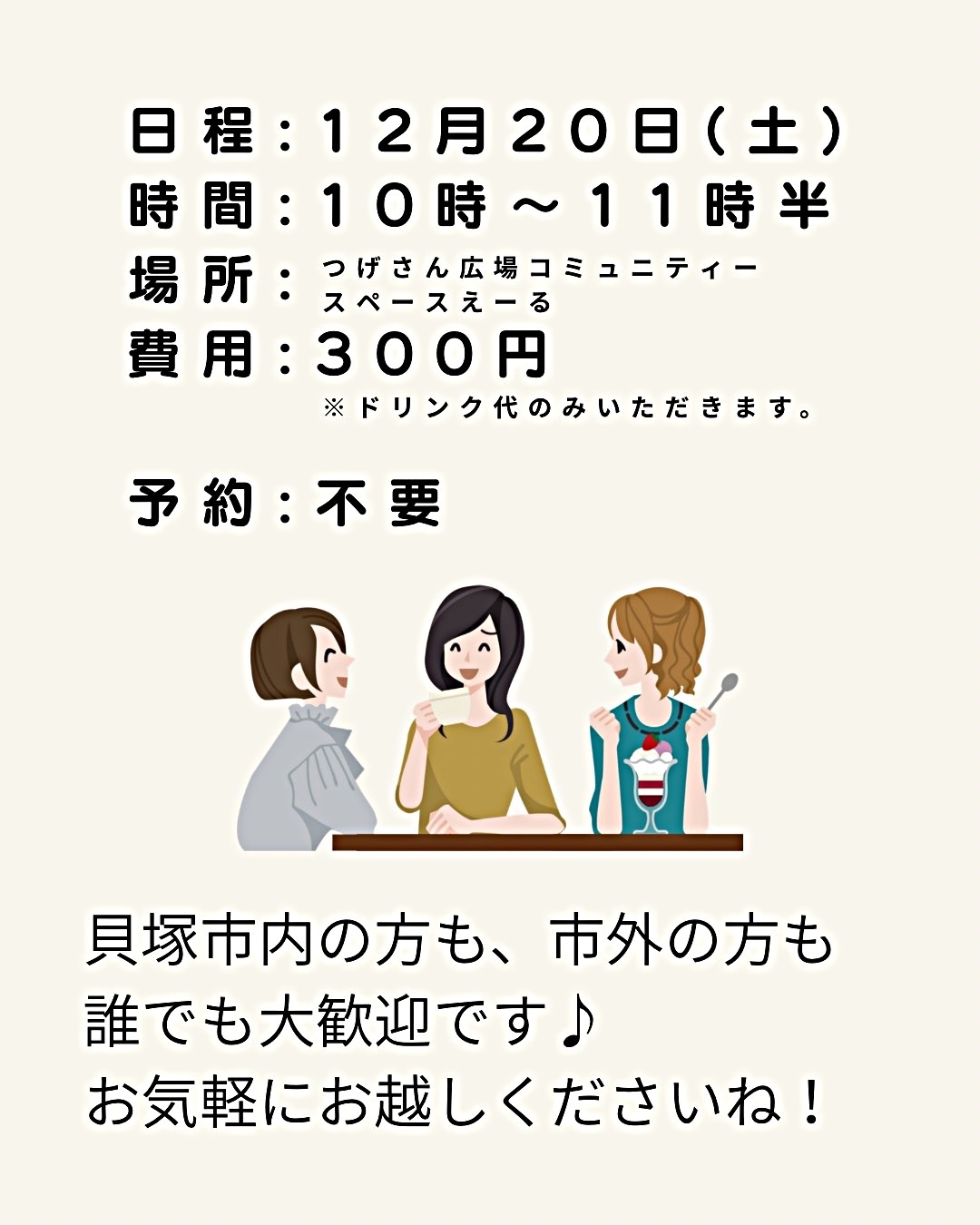 おしゃべりカフェ