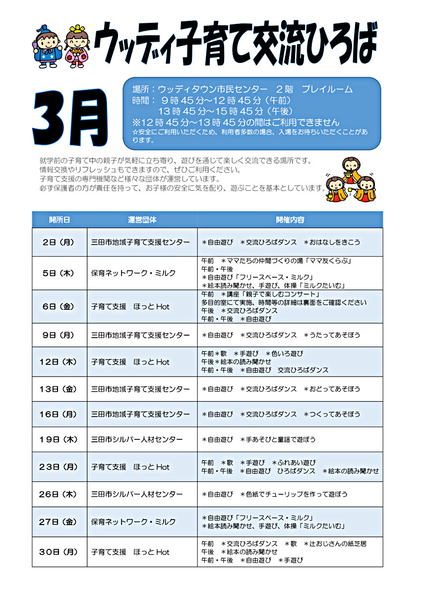 ウッディ子育て交流ひろば
