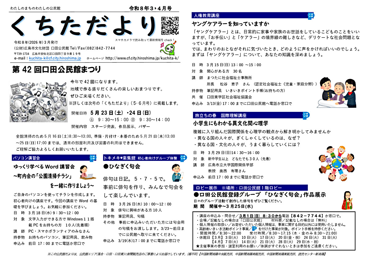 親と子のつどいの広場　オープンスペース　「空」