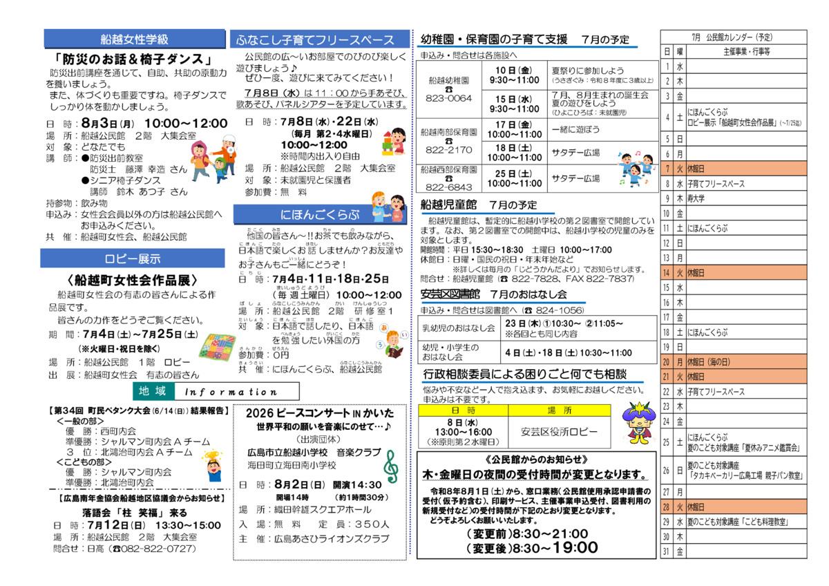 行政指導員による困りごと何でも相談