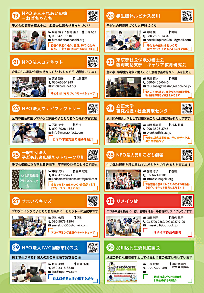 しながわ地域貢献活動展　～知る！つながる！体験できる！～