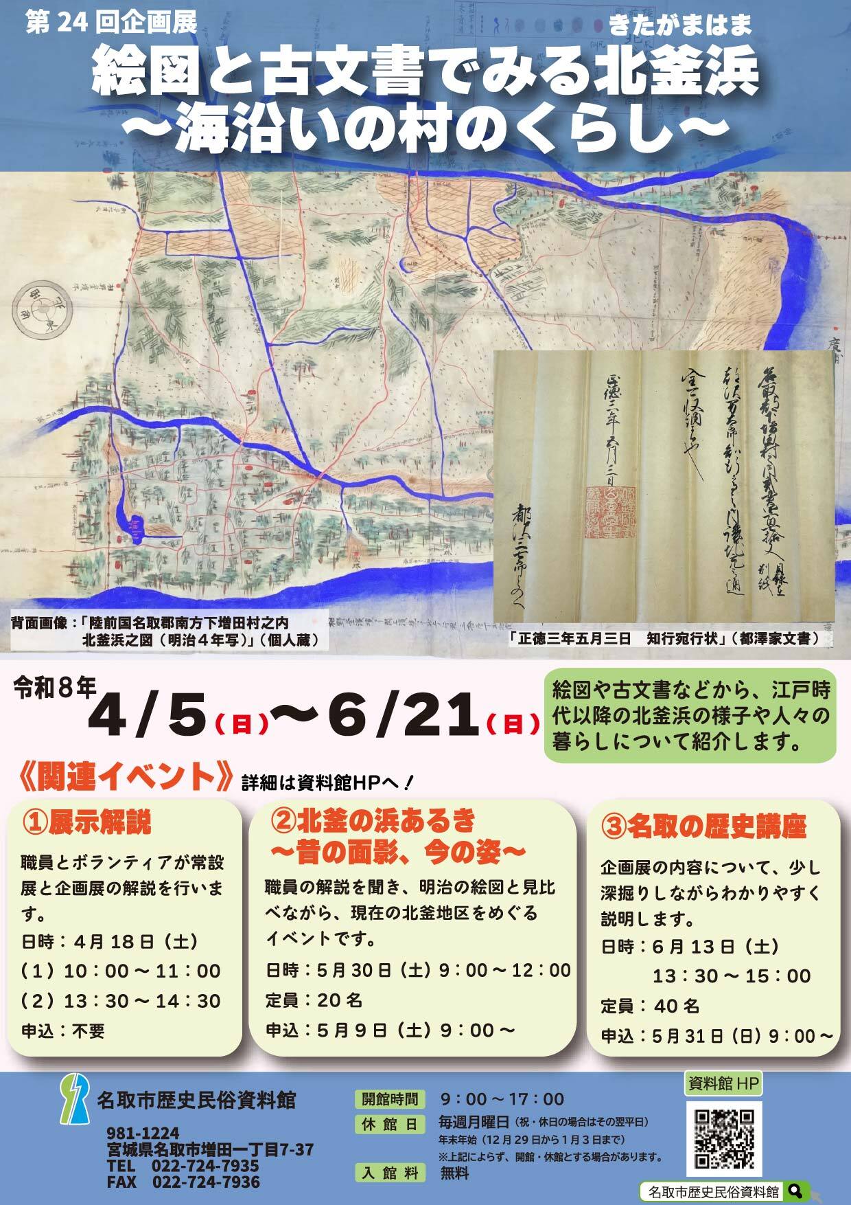 【5月31日申込開始】名取の歴史講座