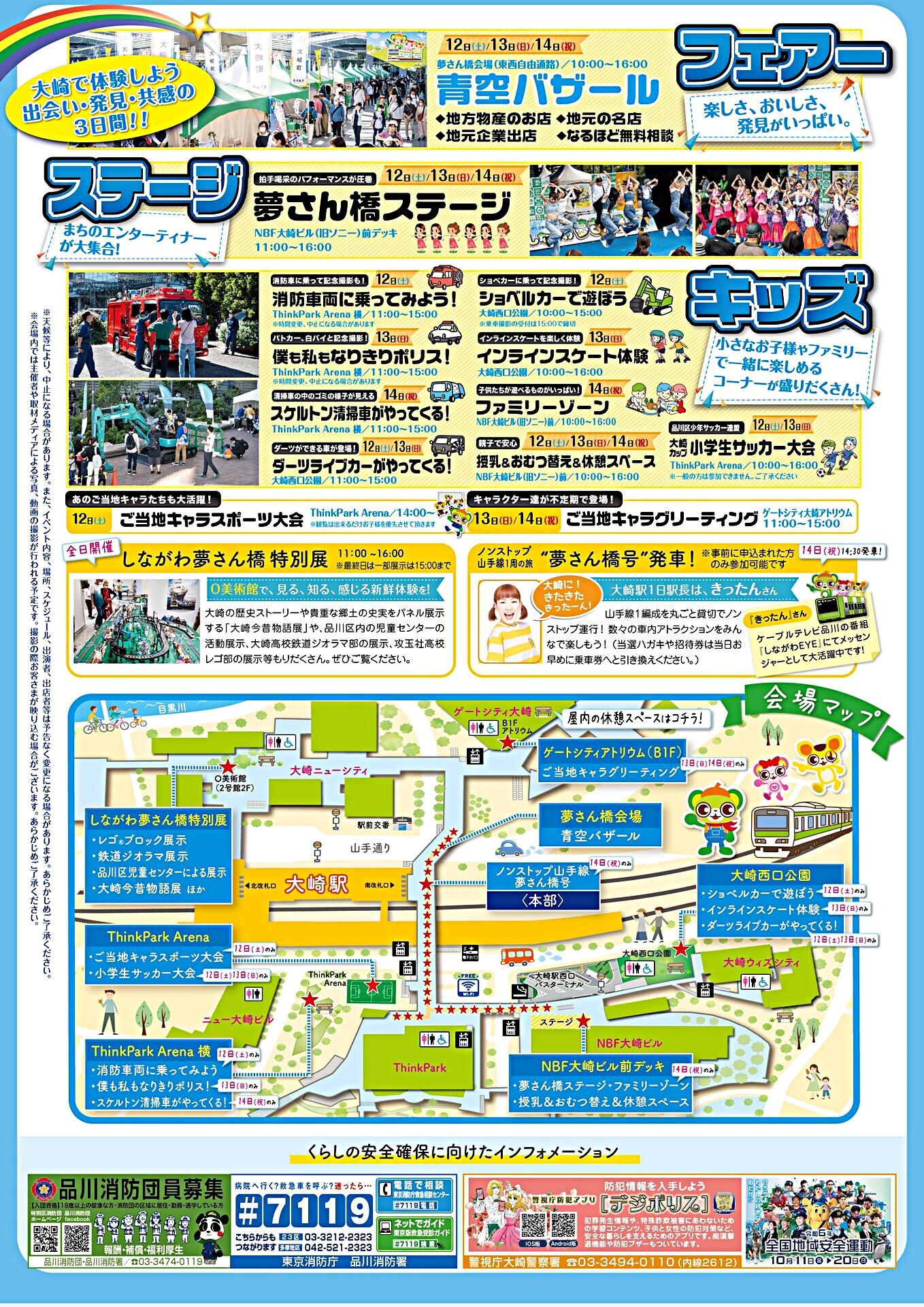 The  37th  しながわ夢さん橋