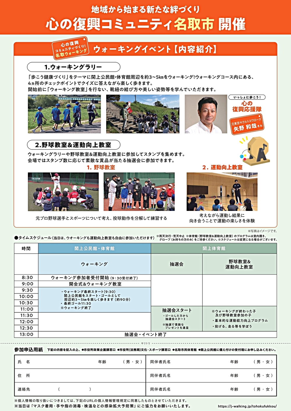 「心の復興コミュニティ支援事業 in 名取市」が開催されます