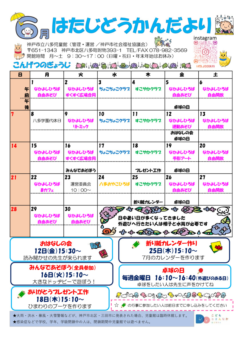 ６月児童館だよりです