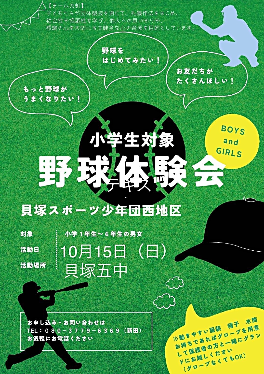 少年野球体験会