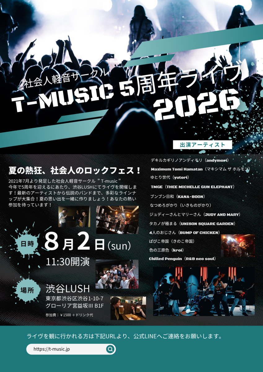 社会人軽音サークル T-music