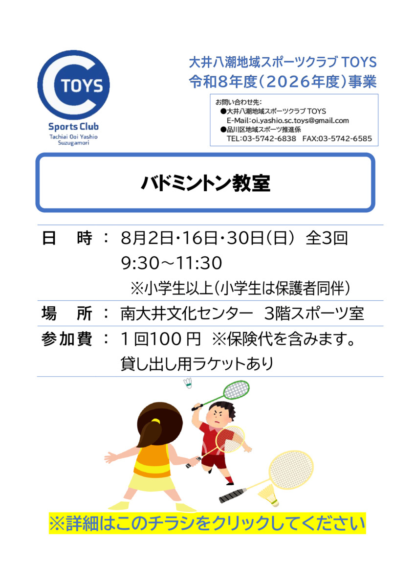 バドミントン教室