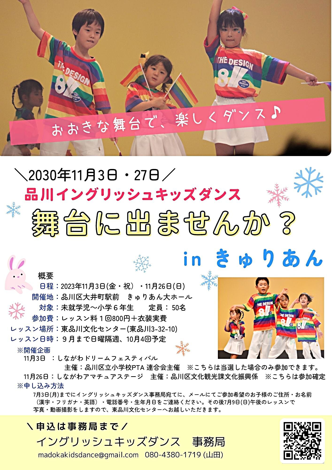 イングリッシュ キッズダンス 7月9日・30日開催決定！