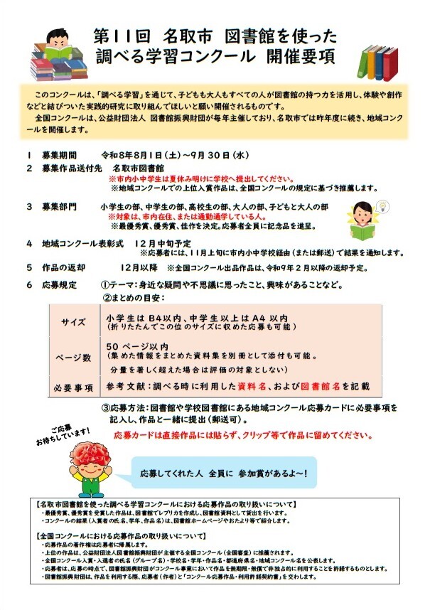 名取市図書館　調べる学習コンクール　開催要項