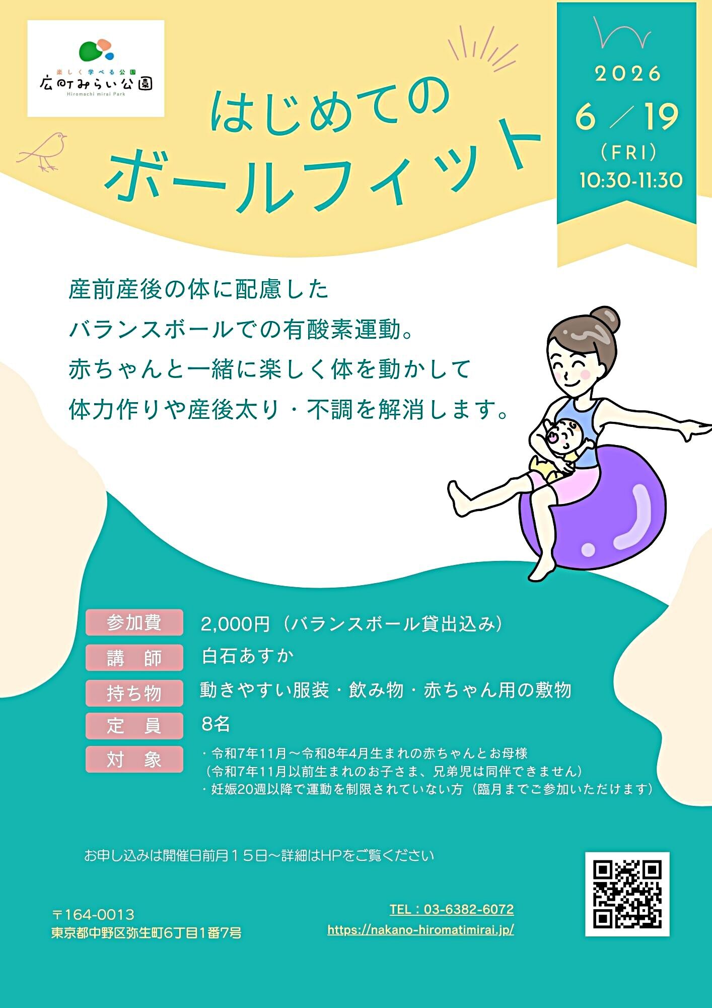 【はじめてのボールフィット】産前産後の体に配慮したバランスボールでの有酸素運動。赤ちゃんと一緒に楽しく体を動かして体力作りや産後太り・不調を解消します。