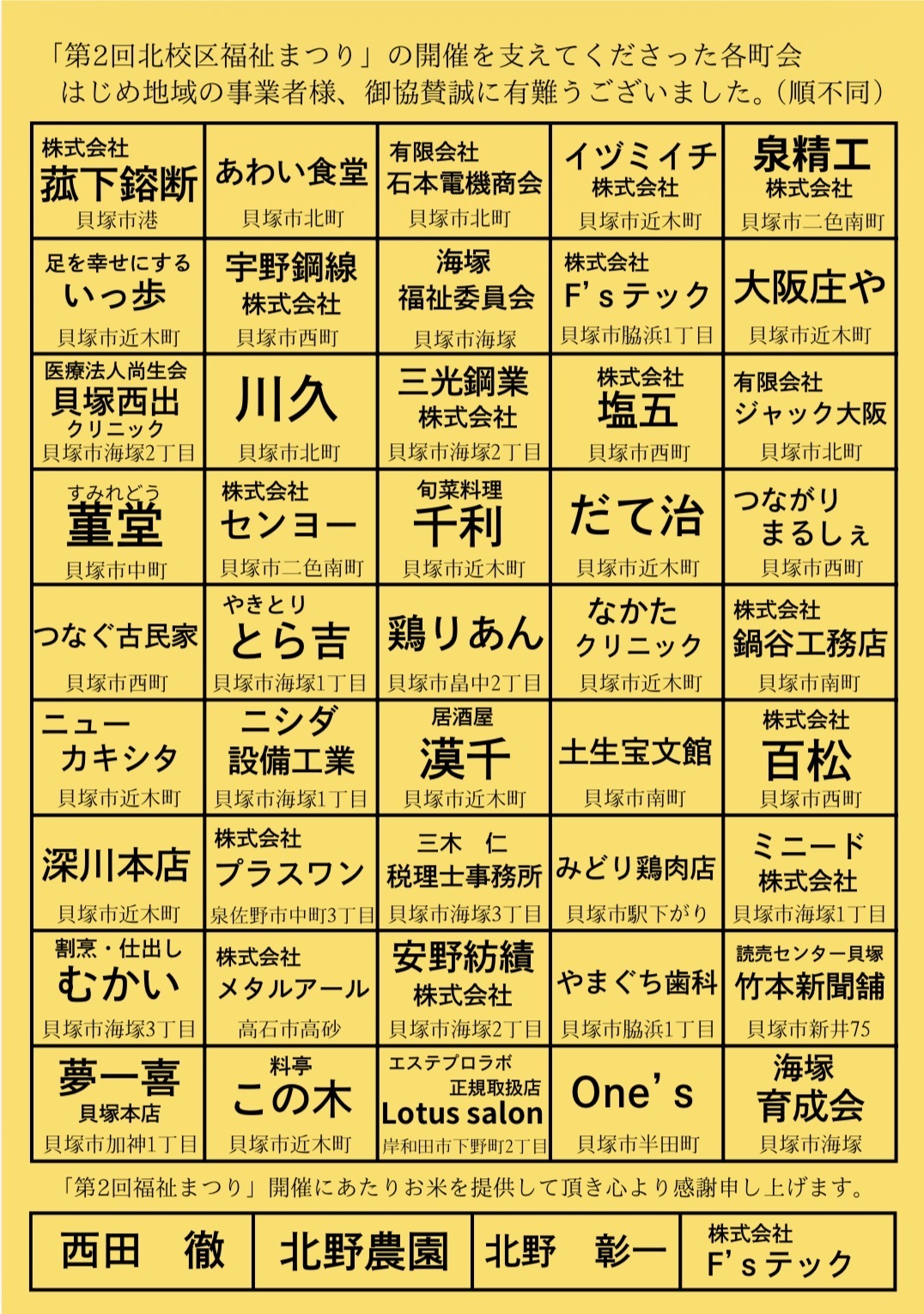 【第二回】北校区福祉まつり