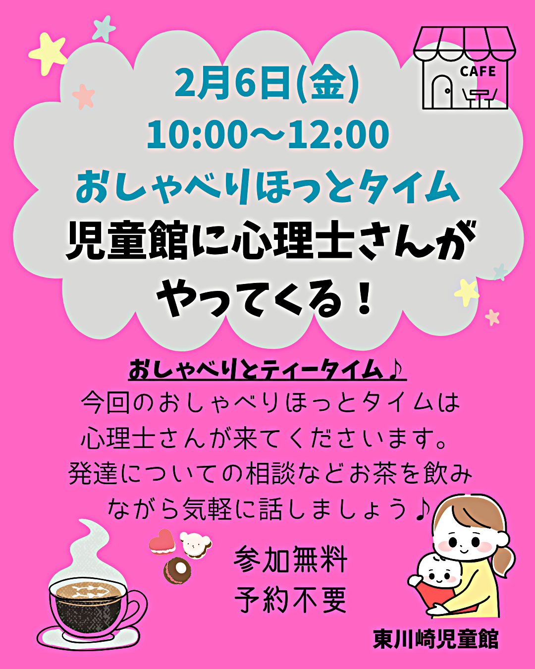 おしゃべりほっとタイム