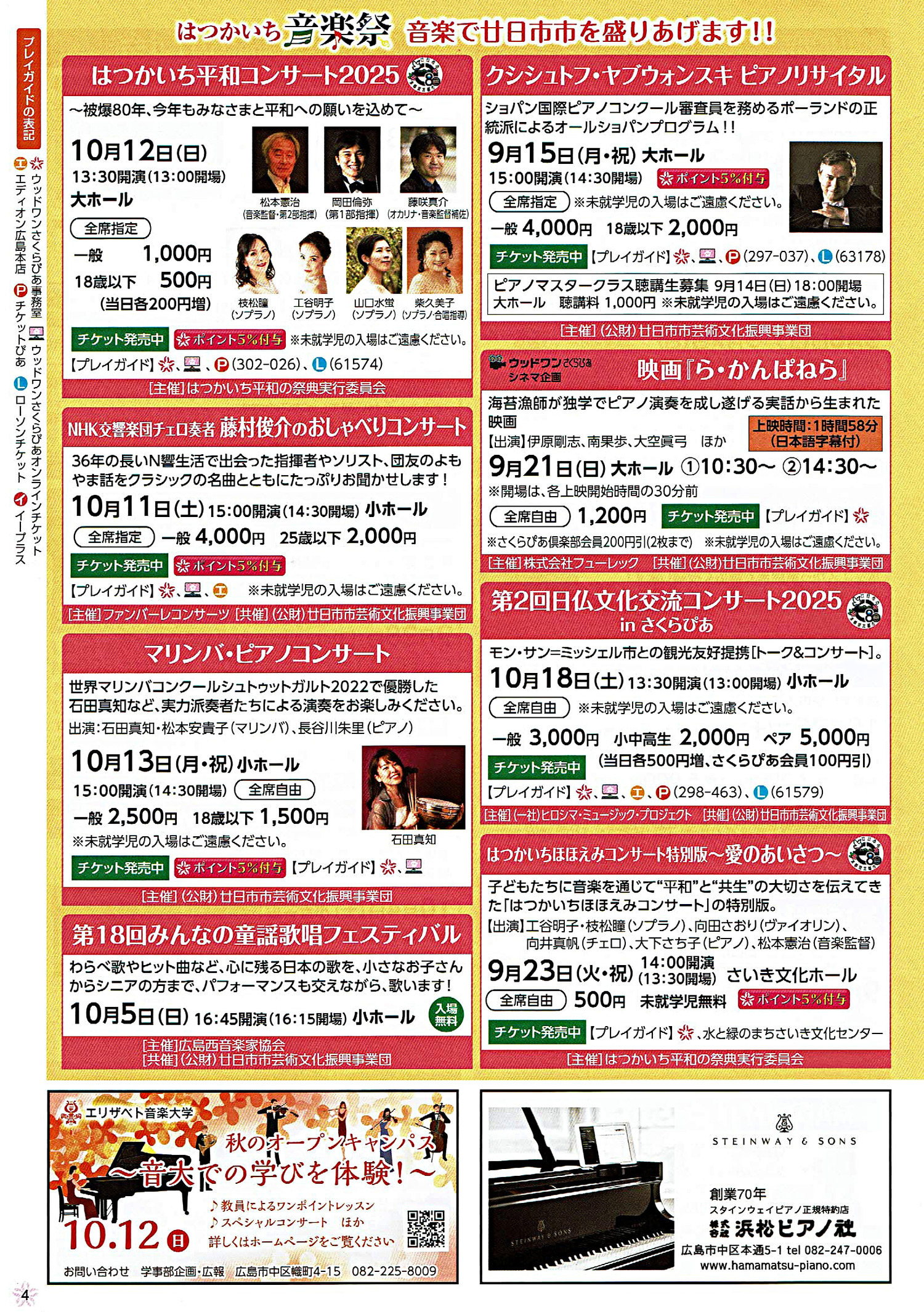 ウッドワンさくらぴあ　9月・10月スケジュール さくらぴあ物語　2025年9月号　Vol.312 抜粋(7頁、表紙、3~5頁)