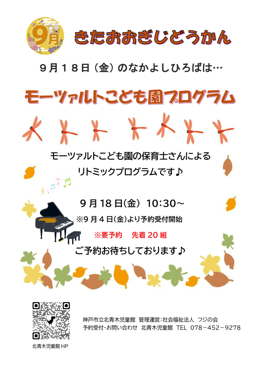 モーツァルトこども園プログラム