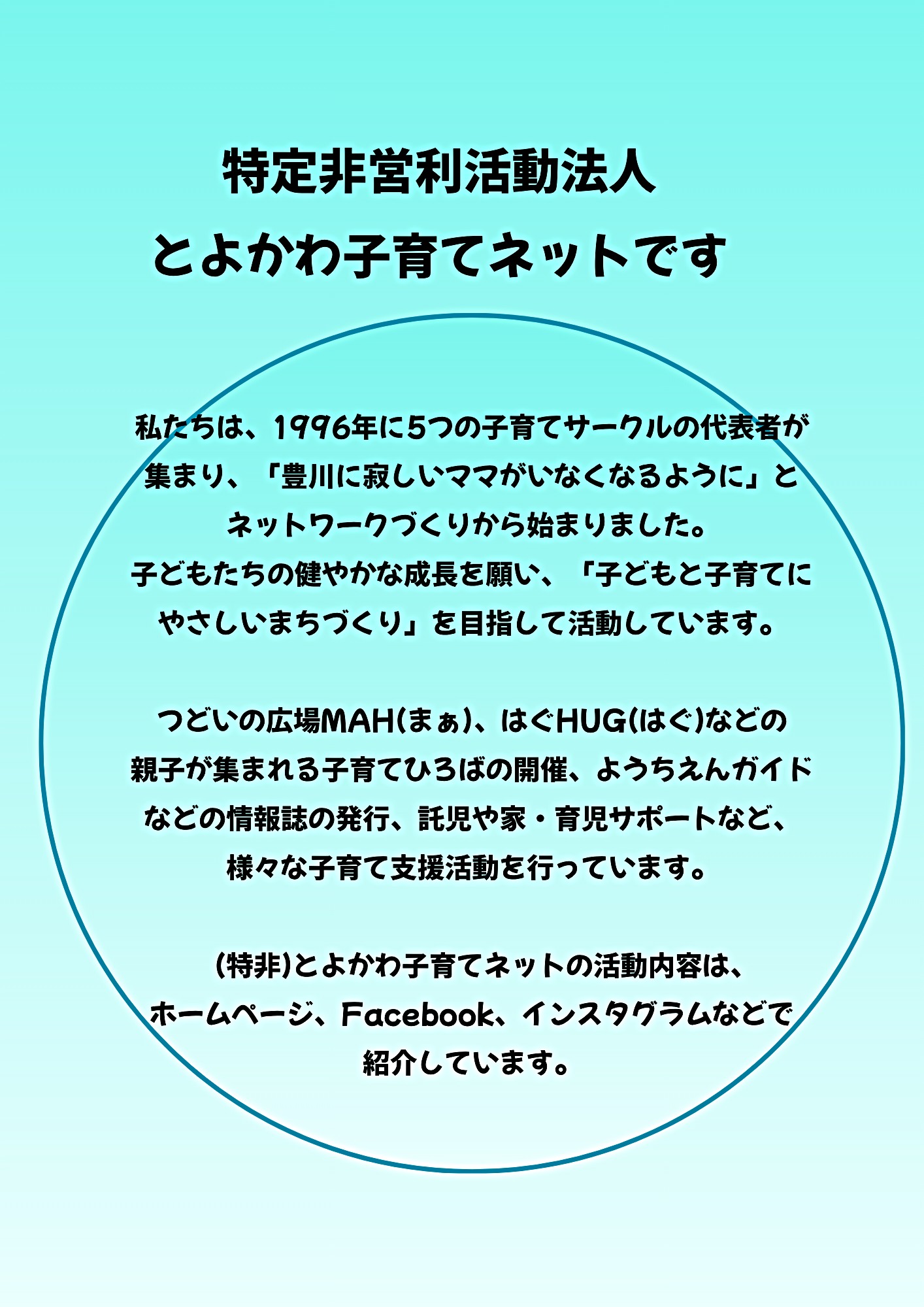 ごゆHUG　～地域デビューサロンはぐHUG～