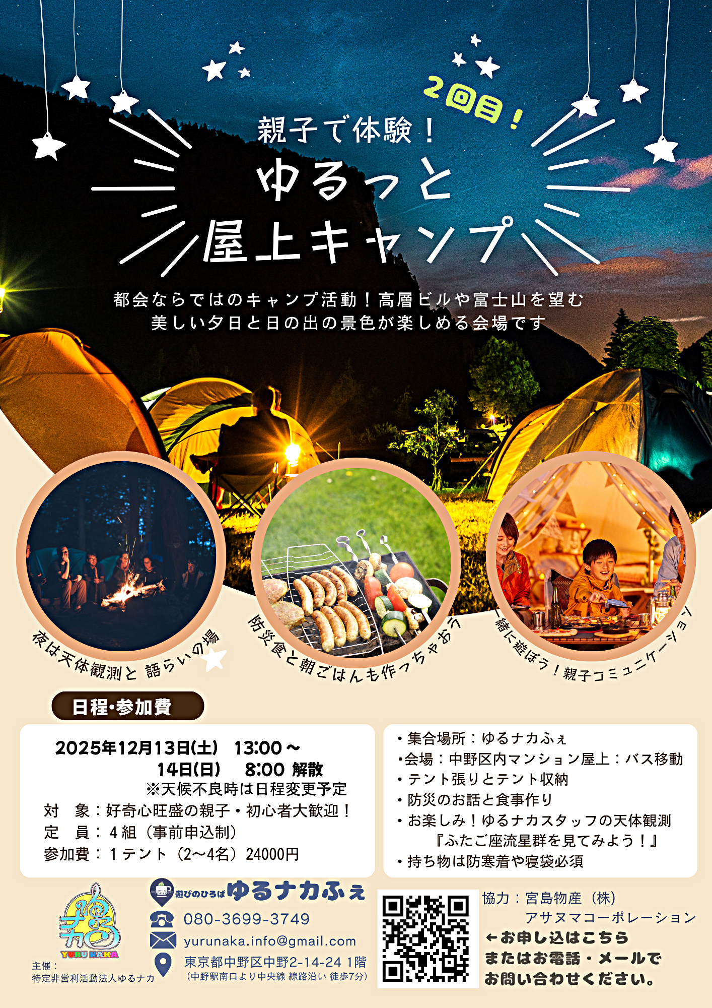 親子で体験　ゆるっと屋上キャンプ　2回目！