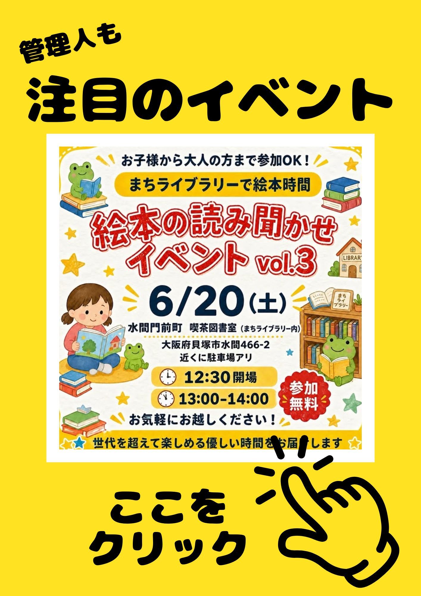 絵本の読み聞かせイベント vol.3